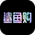 鲨鱼购软件手机版