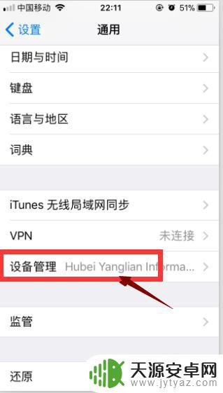 苹果手机信任开发者怎么设置 苹果手机APP 开发者信任设置方法