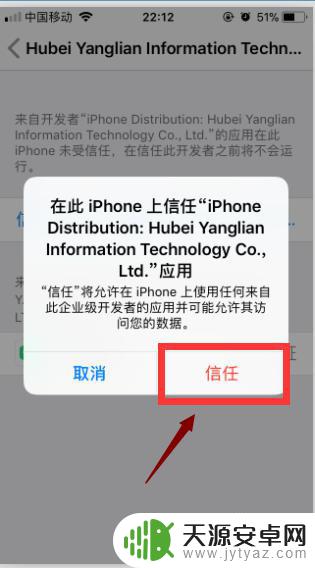 苹果手机信任开发者怎么设置 苹果手机APP 开发者信任设置方法