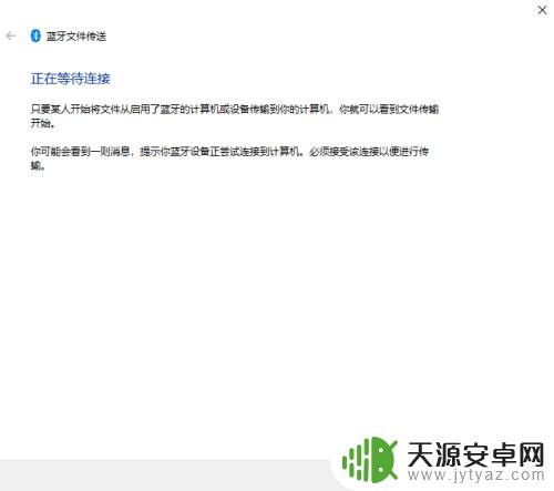 手机蓝牙如何传输文件 手机怎样通过蓝牙传输文件到电脑
