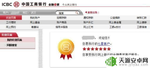 工行手机如何查看星级信息 工行星级如何查询