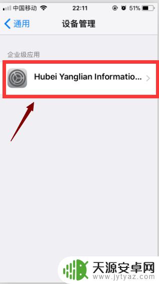 苹果手机信任开发者怎么设置 苹果手机APP 开发者信任设置方法