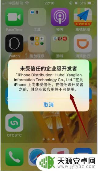 苹果手机信任开发者怎么设置 苹果手机APP 开发者信任设置方法