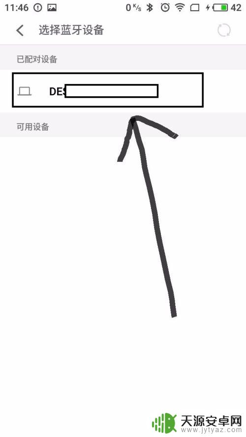 手机蓝牙如何传输文件 手机怎样通过蓝牙传输文件到电脑