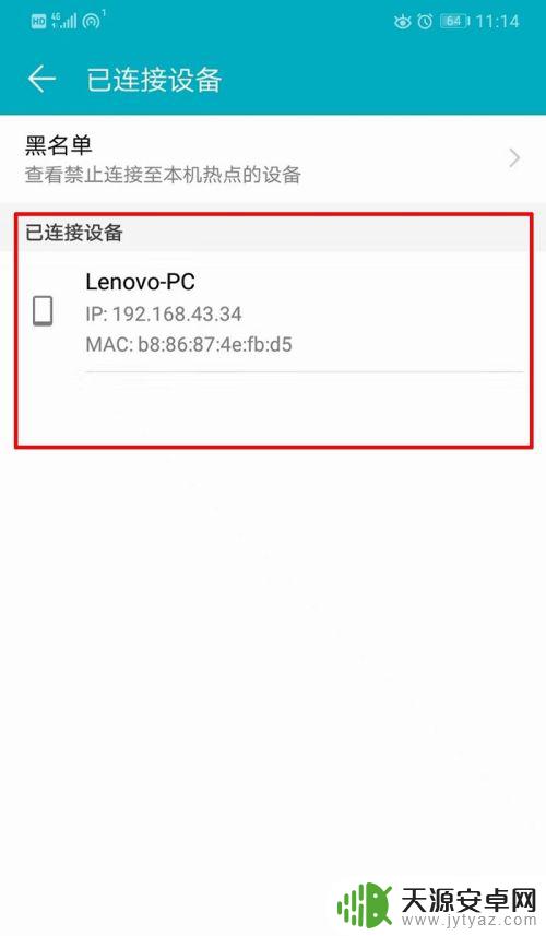 手机如何看到已连接的热点 怎样查看手机热点连接的设备名称