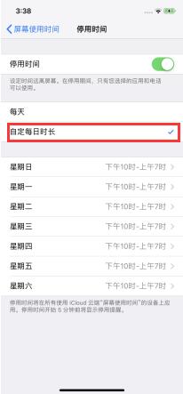 苹果手机怎么设置一天玩多少时间 iOS 12.2屏幕使用时间限制怎么设置