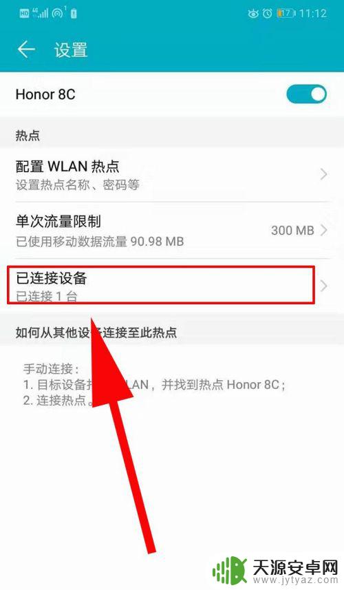 手机如何看到已连接的热点 怎样查看手机热点连接的设备名称