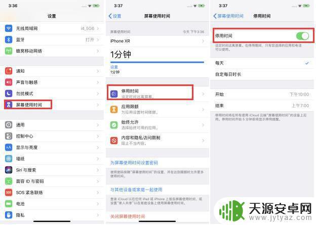 苹果手机怎么设置一天玩多少时间 iOS 12.2屏幕使用时间限制怎么设置