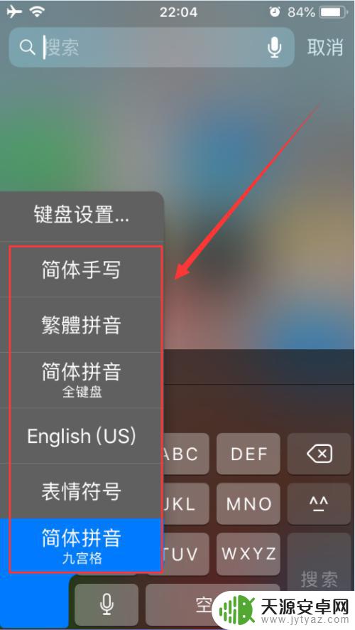 苹果手机怎么移动键盘 iPhone如何更改键盘顺序