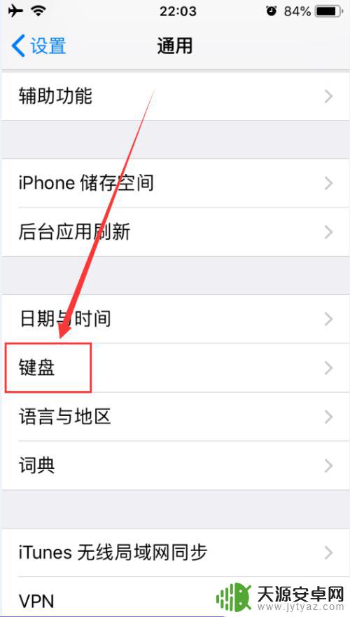 苹果手机怎么移动键盘 iPhone如何更改键盘顺序