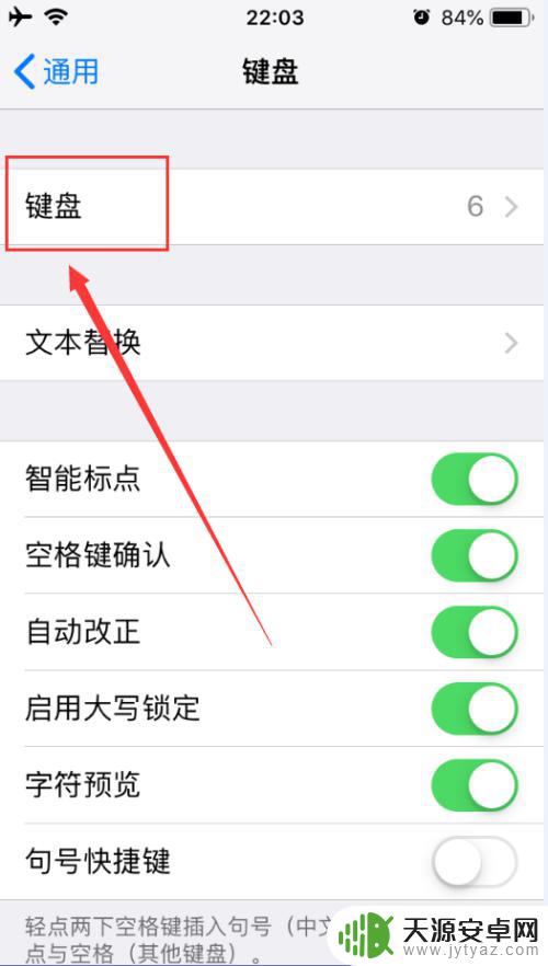 苹果手机怎么移动键盘 iPhone如何更改键盘顺序