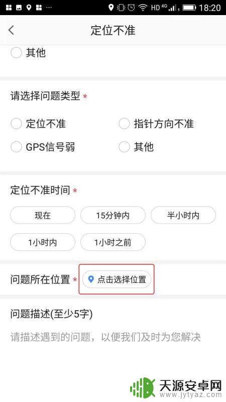 如何修改手机的位置? 在高德地图上怎样改变我的位置