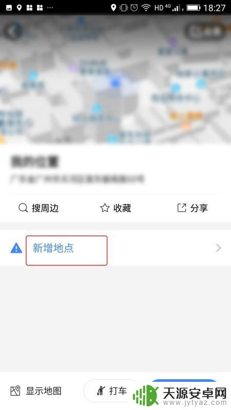 如何修改手机的位置? 在高德地图上怎样改变我的位置