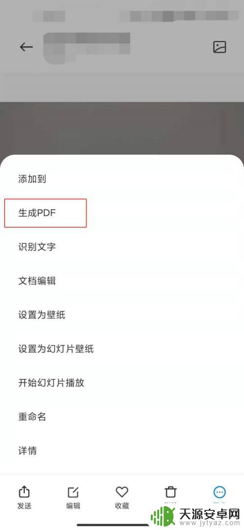 小米手机将图片转为pdf 小米手机如何利用应用程序将图片转换为PDF文件