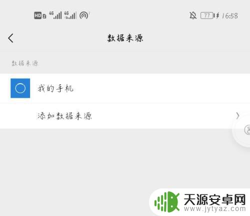 华为手机微信运动为什么显示0步 华为手机微信运动显示0步如何修复