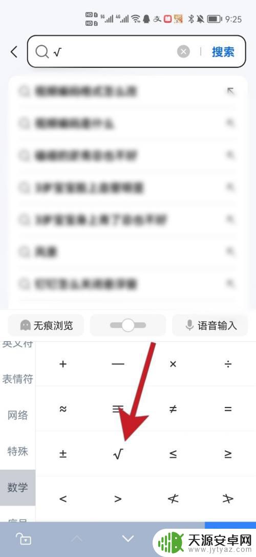 手机根号3复制 手机上怎么打出根号符号