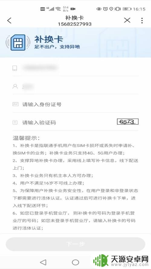 联通手机卡补卡怎么补 网上补换联通手机卡流程