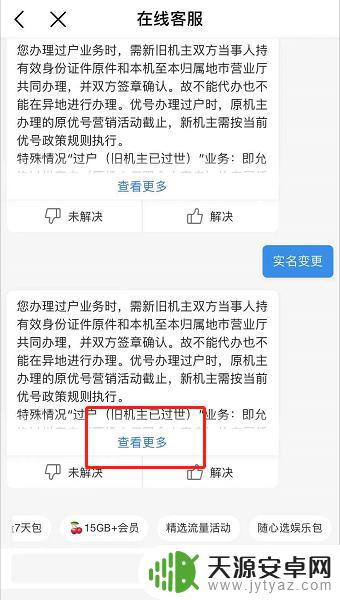 手机的中国移动怎么改 手机卡实名身份证更改流程