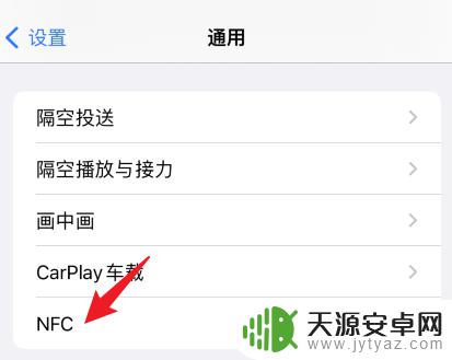 为什么我的iphone没有nfc 解决iPhone 11设置通用里没有NFC的方法