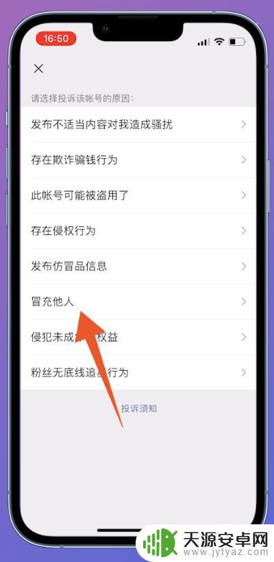 苹果手机微信如何投诉 微信被骗怎么投诉