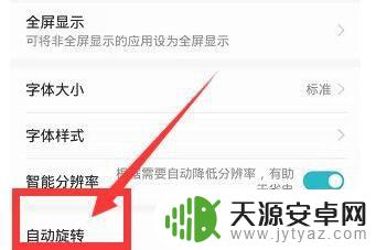 荣耀手机屏幕旋转在哪里设置 荣耀手机自动旋转功能丢失怎么恢复