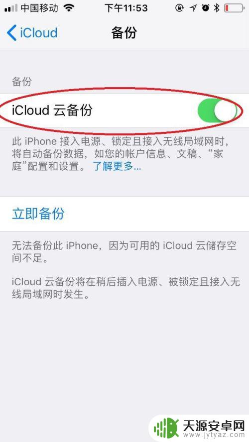 手机有内存但是显示icloud空间不足 解决iPhone苹果手机提示iCloud空间不足的方法