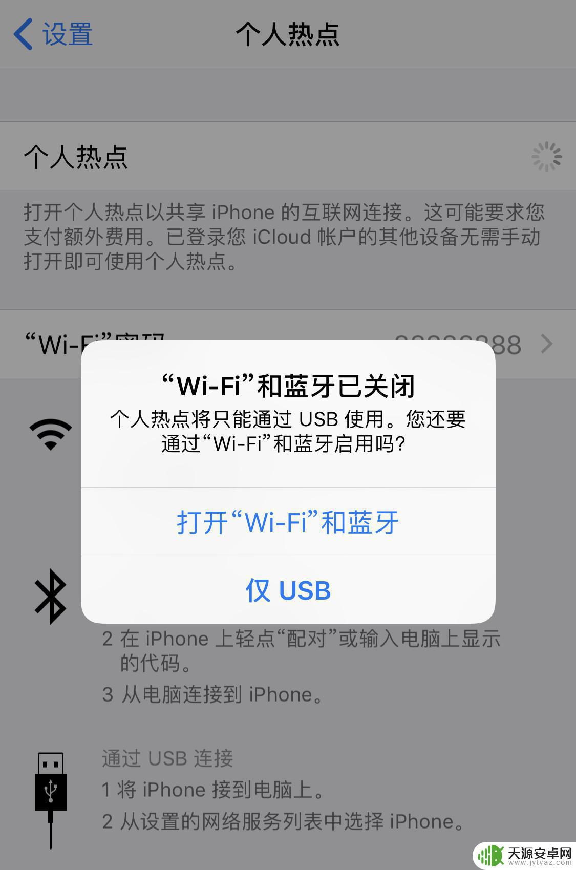 iphone用usb热点 如何通过USB连接使用iPhone热点