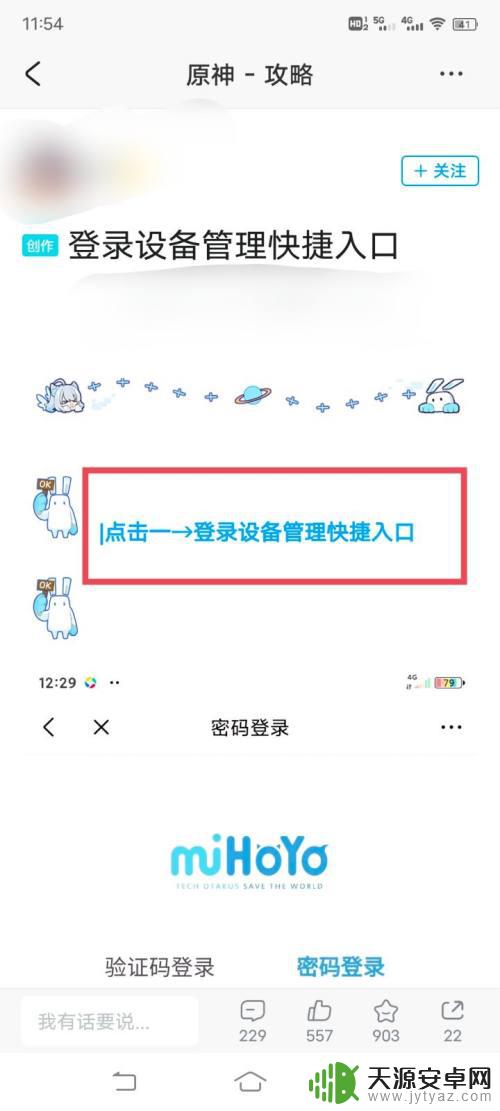 原神登陆设备管理网站 原神登录设备管理方法