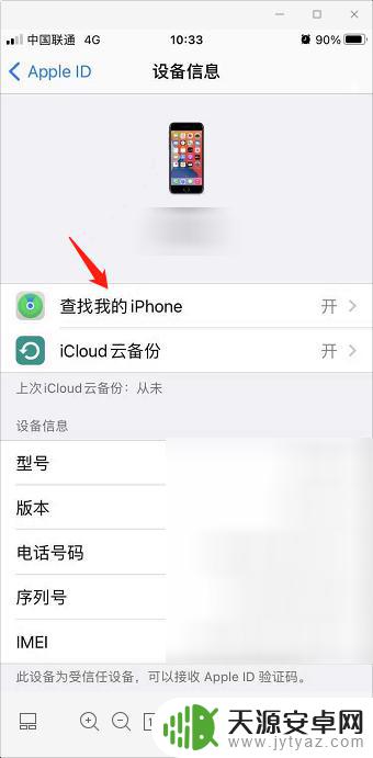 手机最后一次关机位置怎么查 关机前如何获取iPhone的最后位置信息