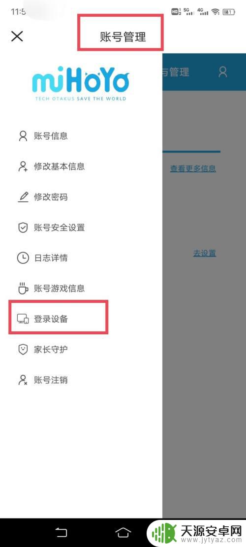 原神登陆设备管理网站 原神登录设备管理方法