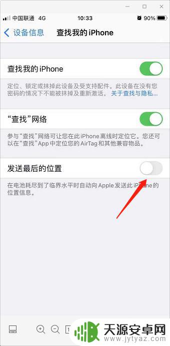 手机最后一次关机位置怎么查 关机前如何获取iPhone的最后位置信息