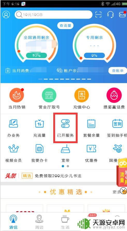 手机话费莫名其妙被扣费 手机话费消耗过快的解决方法