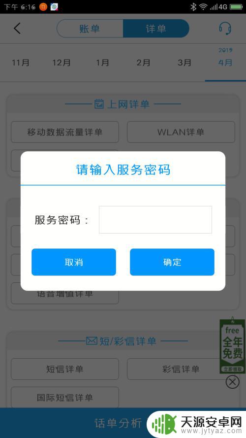 手机话费莫名其妙被扣费 手机话费消耗过快的解决方法