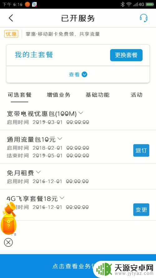 手机话费莫名其妙被扣费 手机话费消耗过快的解决方法