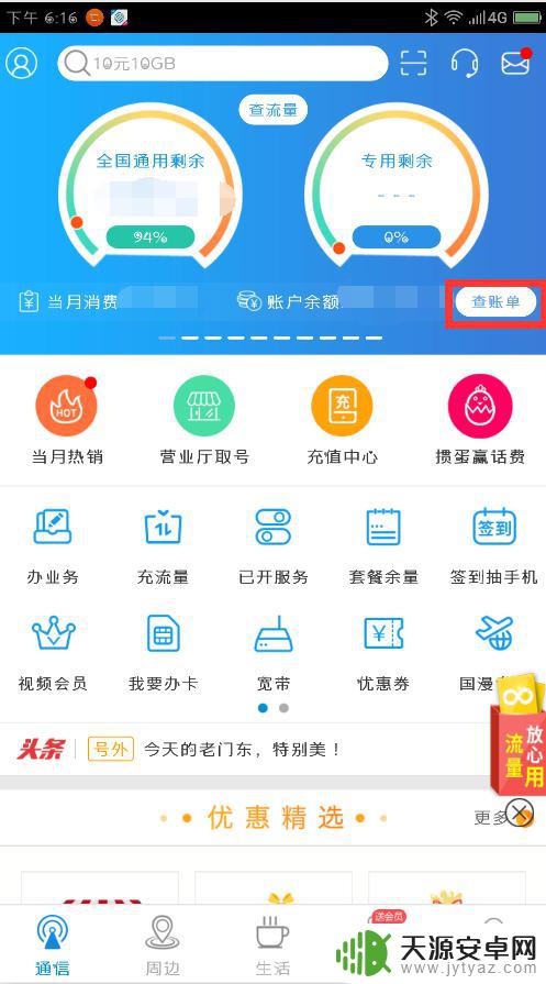 手机话费莫名其妙被扣费 手机话费消耗过快的解决方法