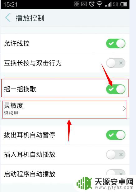 手机如何摇一摇歌曲 手机甩一甩换歌的步骤和操作方法