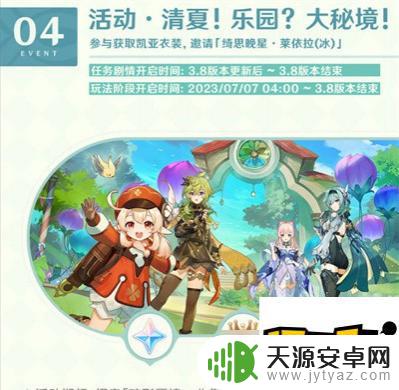 原神活动最新攻略 《原神》3.8版本活动攻略怎么玩