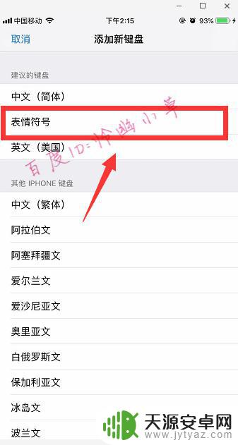 苹果手机表情怎么没了 苹果手机为什么没有表情符号