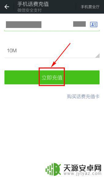 手机如何用微信充值流量 使用微信给手机充流量的详细教程