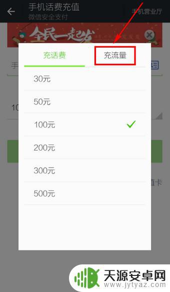 手机如何用微信充值流量 使用微信给手机充流量的详细教程