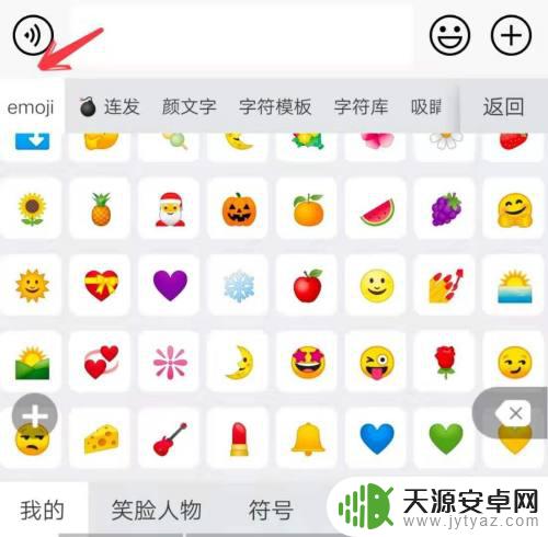 手机怎么打符号表情 手机上怎样打出emoji小表情