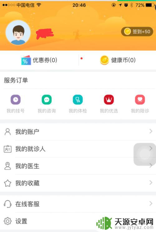 怎样用手机预约医院看病 如何用手机挂号看专科病