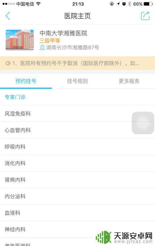 怎样用手机预约医院看病 如何用手机挂号看专科病