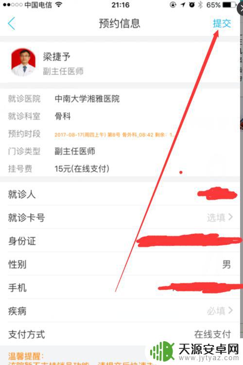 怎样用手机预约医院看病 如何用手机挂号看专科病