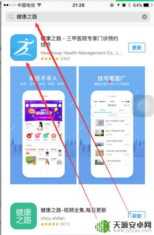 怎样用手机预约医院看病 如何用手机挂号看专科病