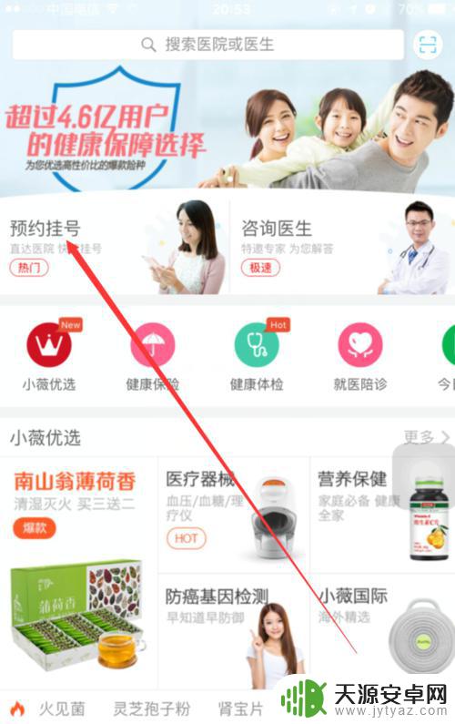 怎样用手机预约医院看病 如何用手机挂号看专科病
