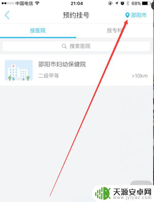 怎样用手机预约医院看病 如何用手机挂号看专科病