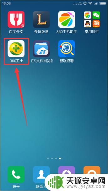 360垃圾手机垃圾清理 360卫士如何清理手机垃圾