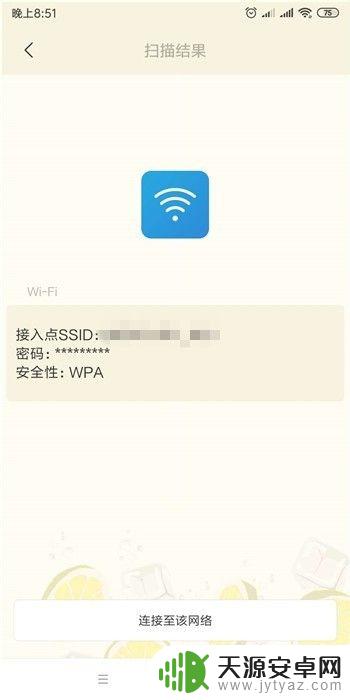 手机已连接的wifi怎么查看密码 安卓手机如何查看已连接WiFi的密码