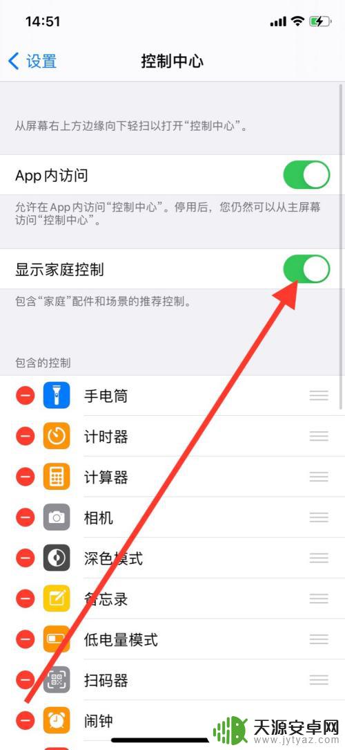 iphone控制中心家庭怎么关闭 iPhone控制中心家庭控制关闭方法